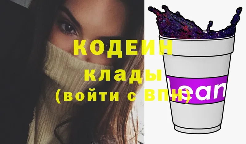 цены наркотик  Игра  Кодеиновый сироп Lean Purple Drank 